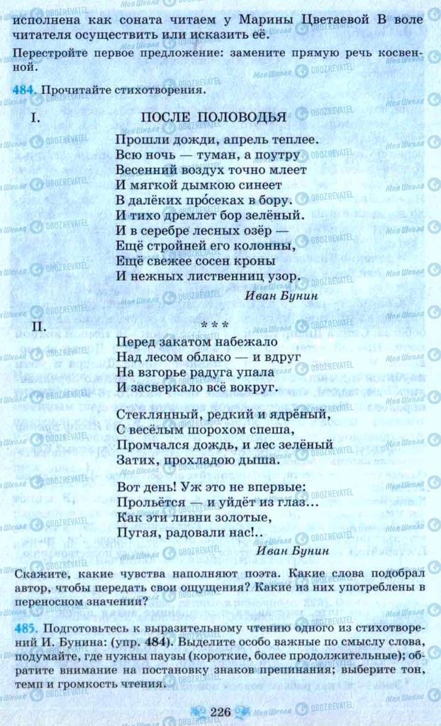 Підручники Російська мова 9 клас сторінка 226