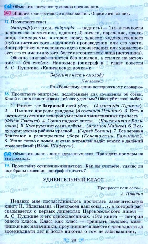 Учебники Русский язык 9 класс страница 23