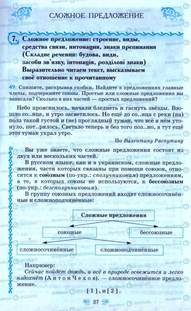 Підручники Російська мова 9 клас сторінка  27