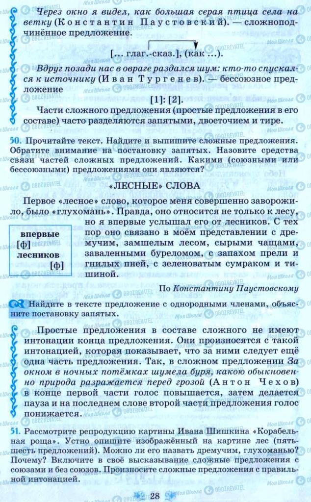 Учебники Русский язык 9 класс страница  28