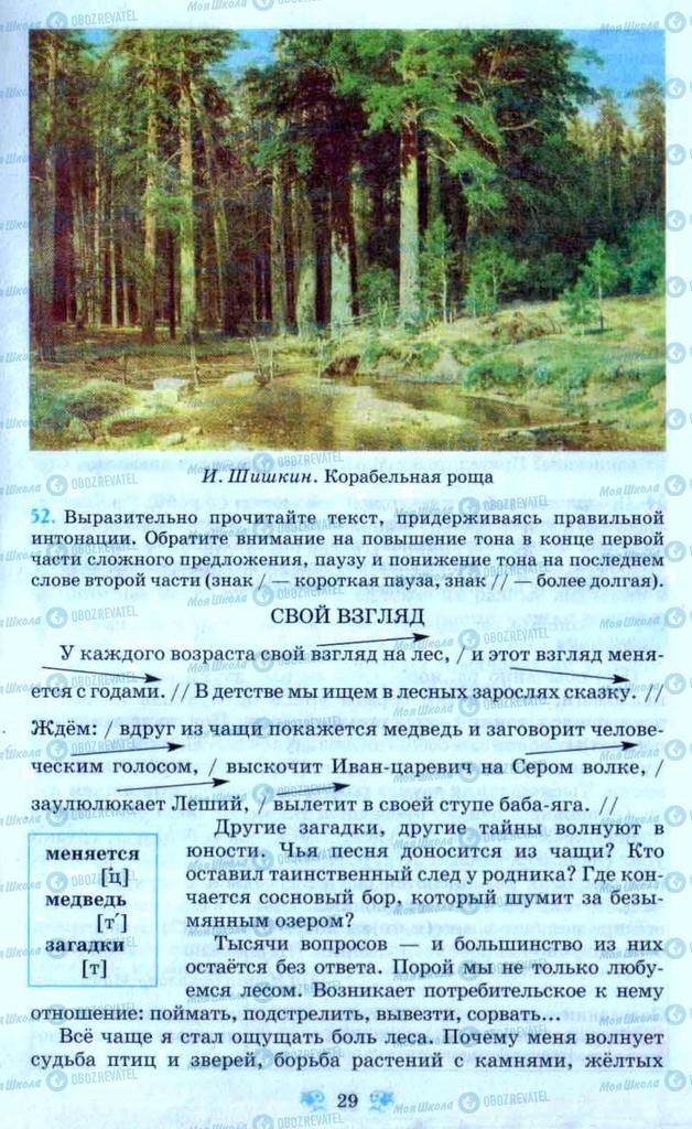Учебники Русский язык 9 класс страница  29