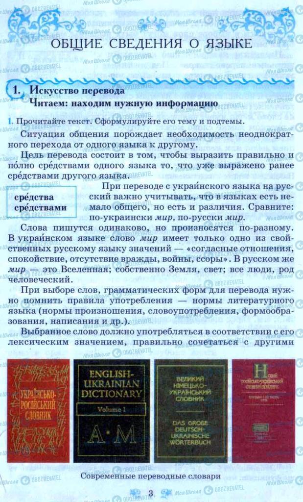 Учебники Русский язык 9 класс страница 3