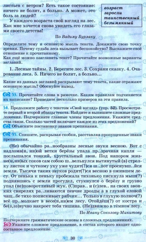 Підручники Російська мова 9 клас сторінка  30