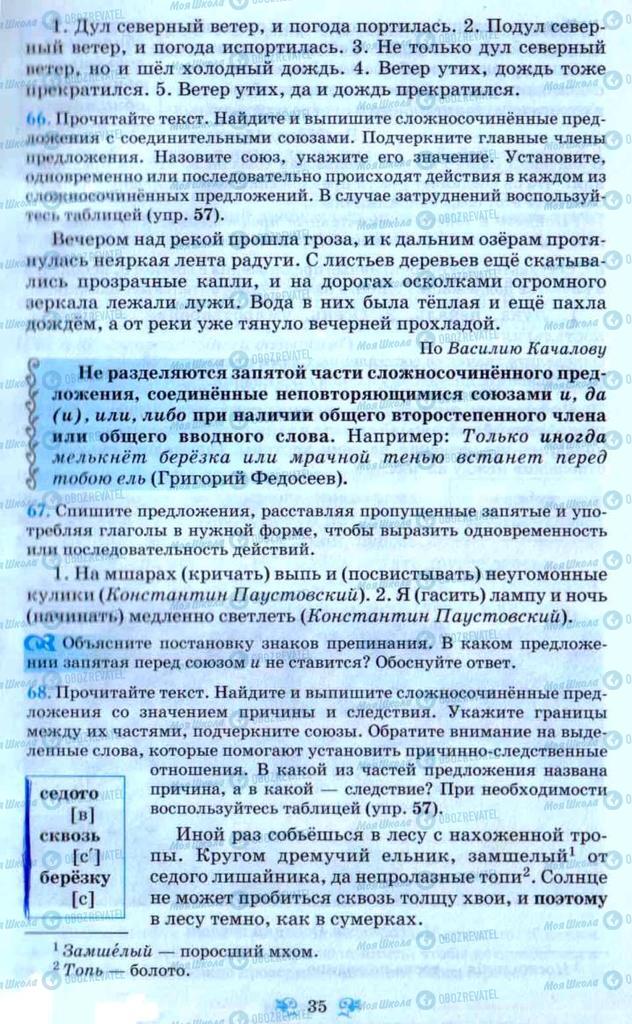 Підручники Російська мова 9 клас сторінка 35