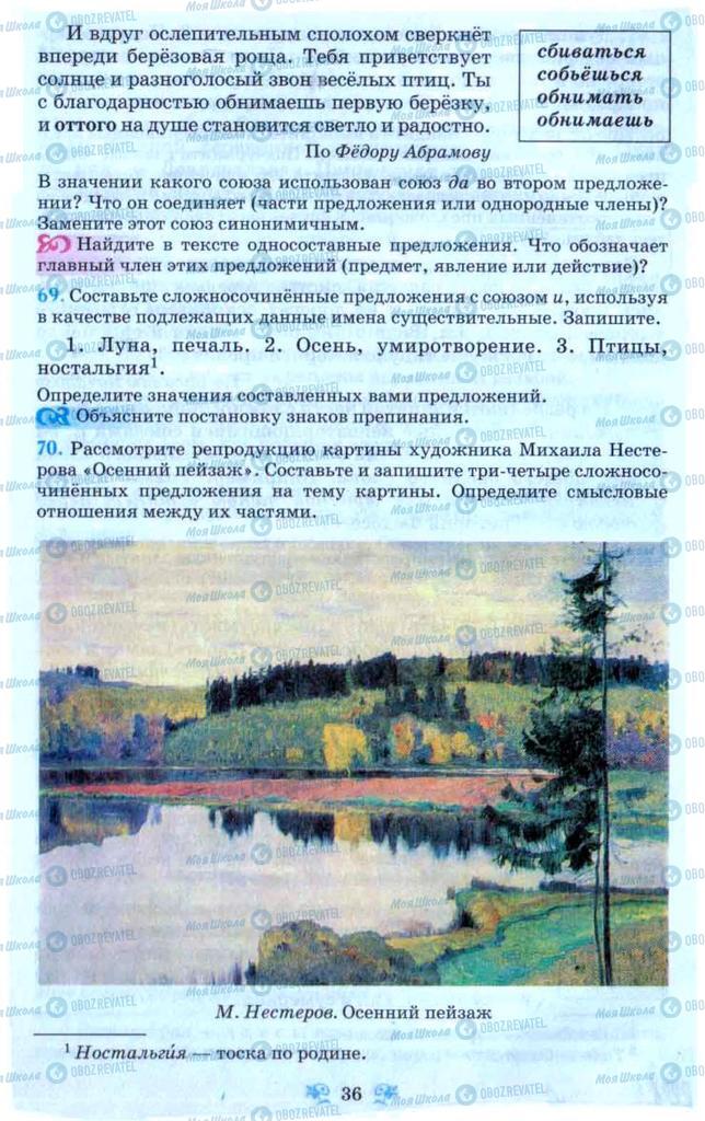 Учебники Русский язык 9 класс страница 36