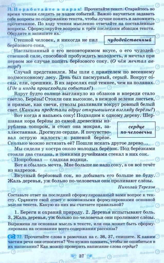 Учебники Русский язык 9 класс страница 37