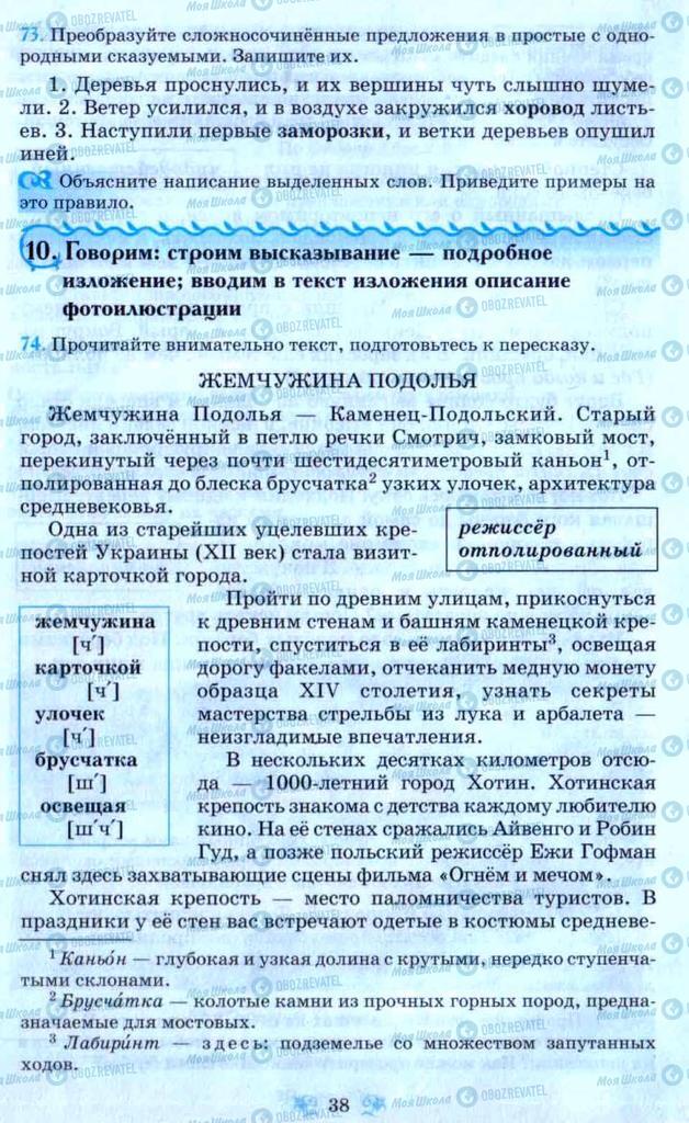 Учебники Русский язык 9 класс страница 38