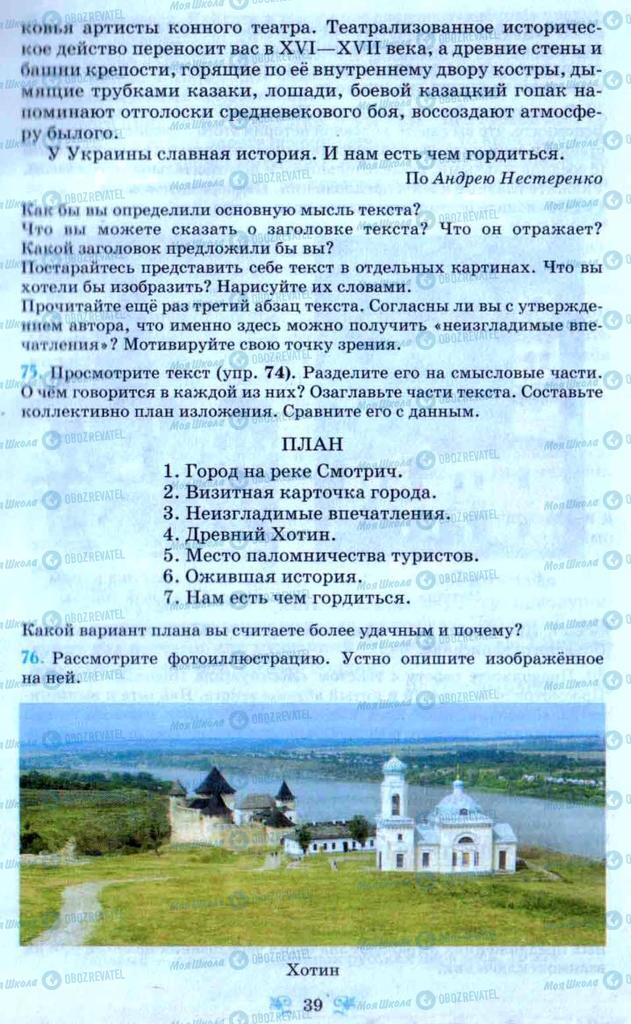 Підручники Російська мова 9 клас сторінка 39