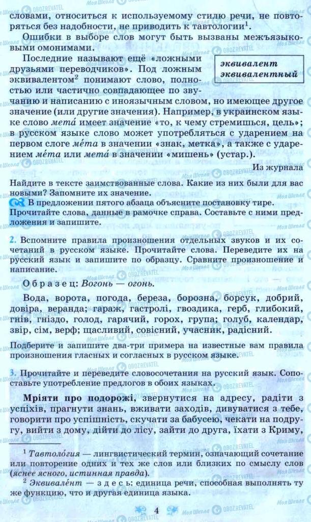 Учебники Русский язык 9 класс страница 4