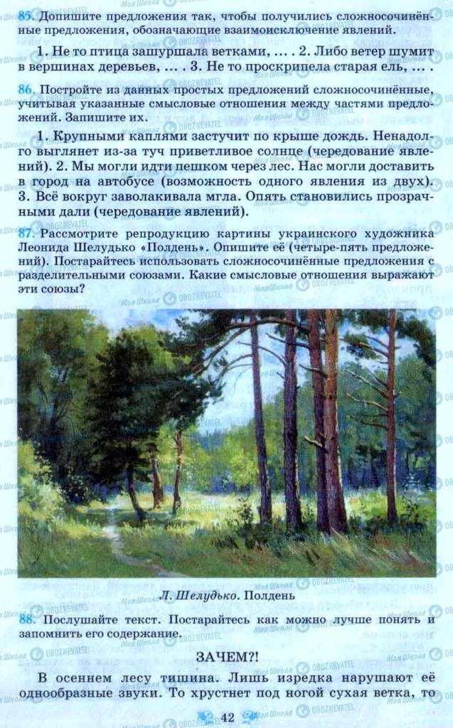 Підручники Російська мова 9 клас сторінка 42