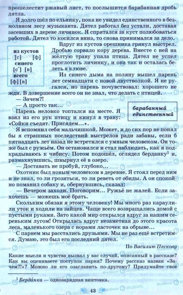 Підручники Російська мова 9 клас сторінка 43