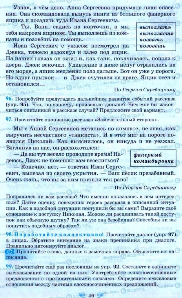Підручники Російська мова 9 клас сторінка 46