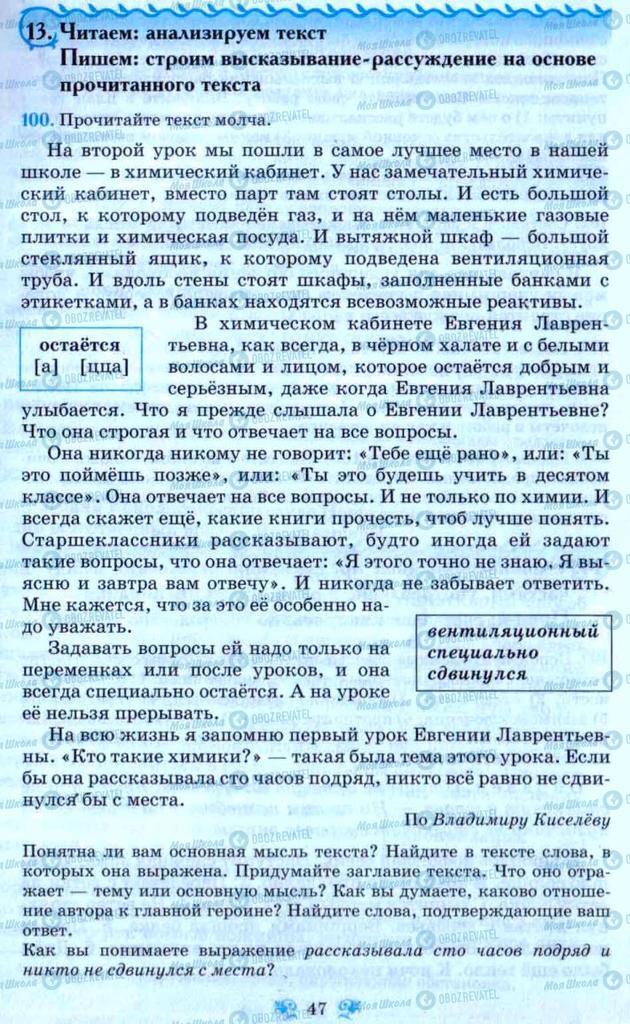 Підручники Російська мова 9 клас сторінка 47