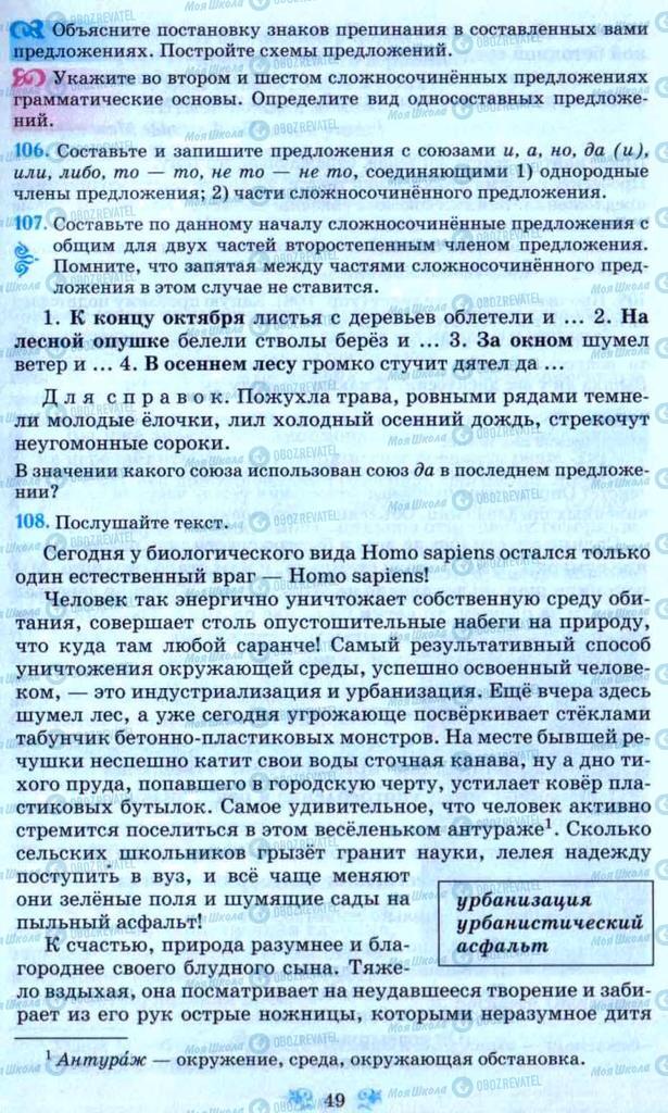 Учебники Русский язык 9 класс страница 49