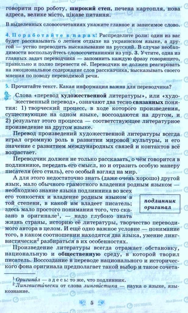 Учебники Русский язык 9 класс страница 5