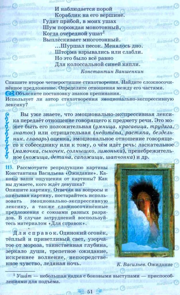 Підручники Російська мова 9 клас сторінка 51