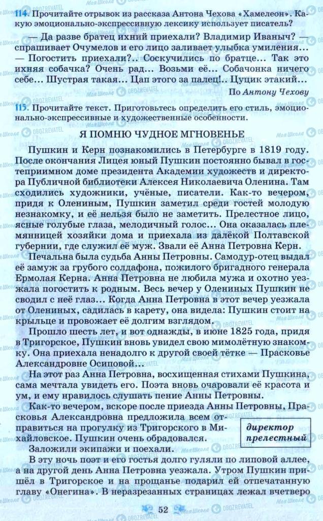 Учебники Русский язык 9 класс страница 52