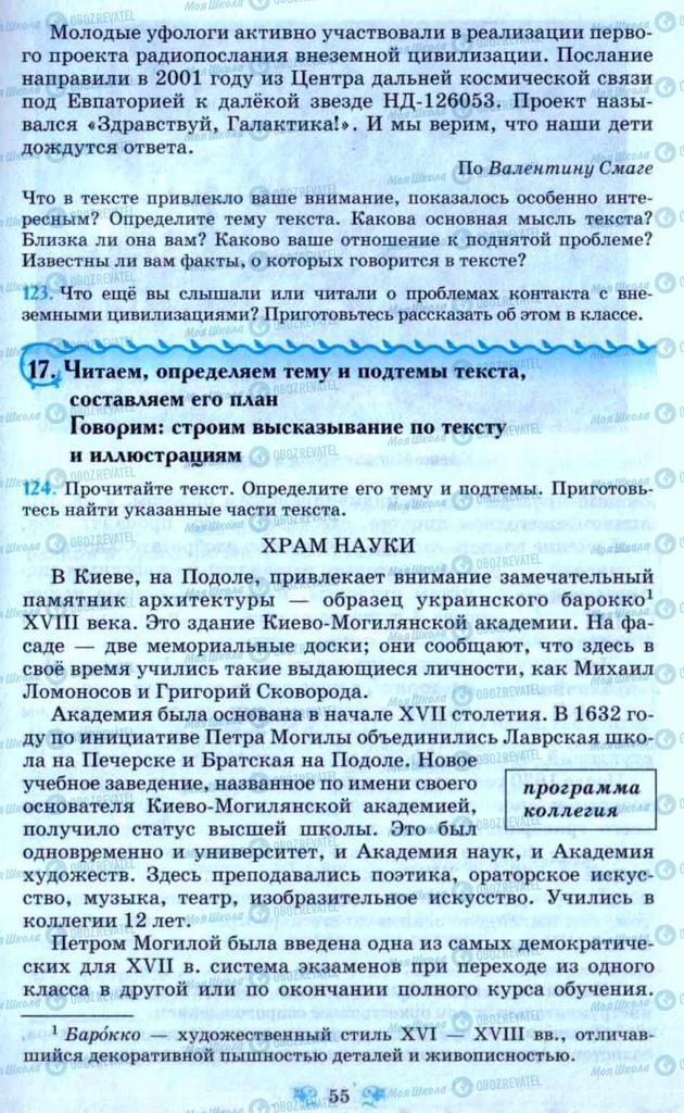 Учебники Русский язык 9 класс страница 55