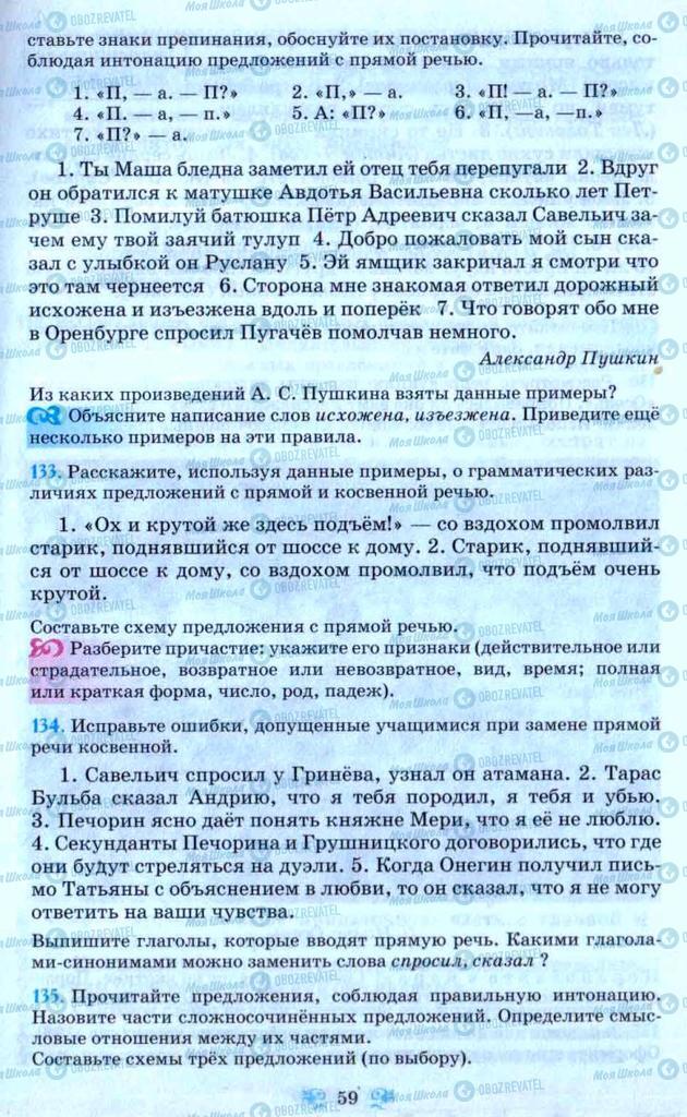 Підручники Російська мова 9 клас сторінка 59