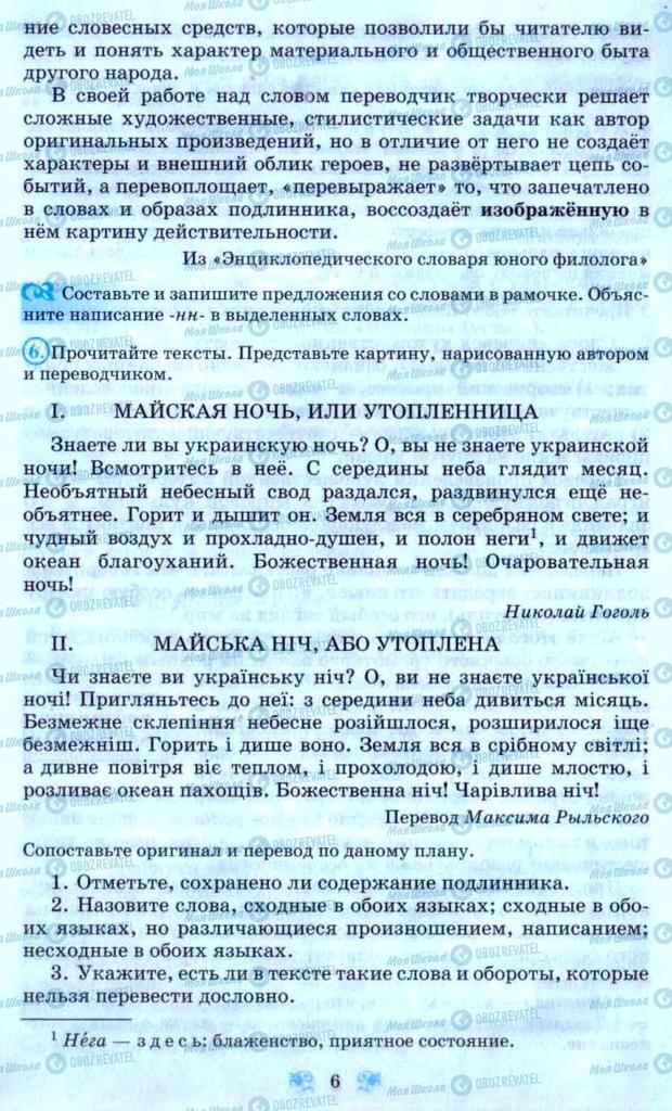 Підручники Російська мова 9 клас сторінка 6
