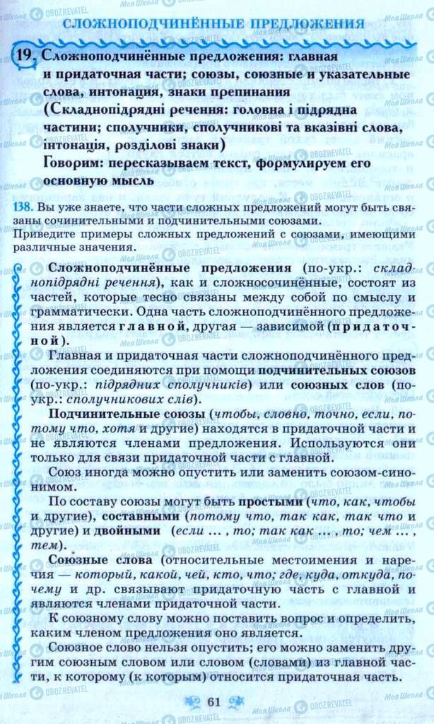 Підручники Російська мова 9 клас сторінка  61