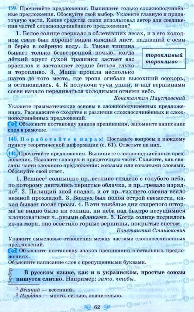 Підручники Російська мова 9 клас сторінка 62
