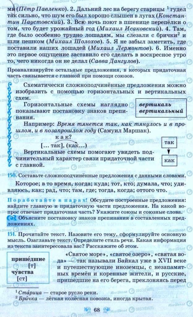 Учебники Русский язык 9 класс страница 68