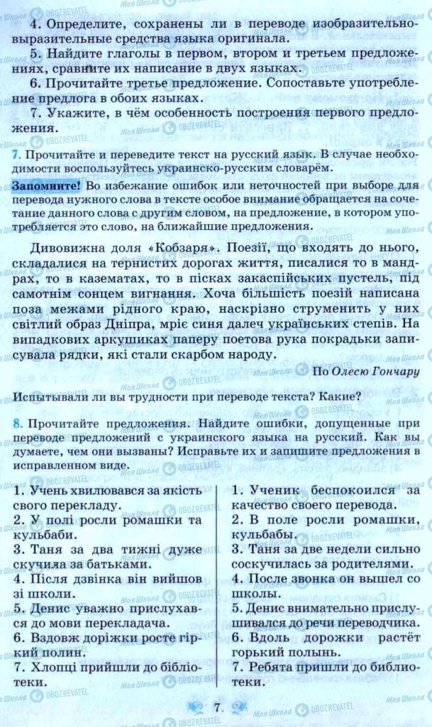 Учебники Русский язык 9 класс страница 7