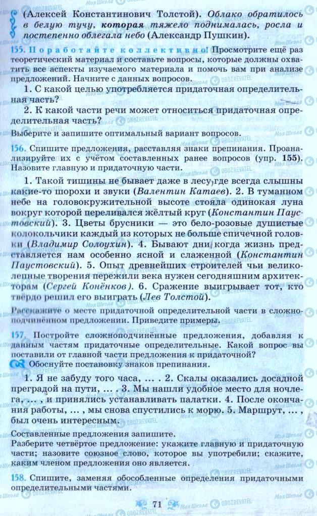 Учебники Русский язык 9 класс страница 71
