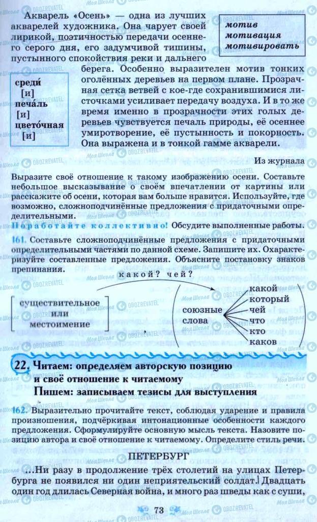 Підручники Російська мова 9 клас сторінка 73