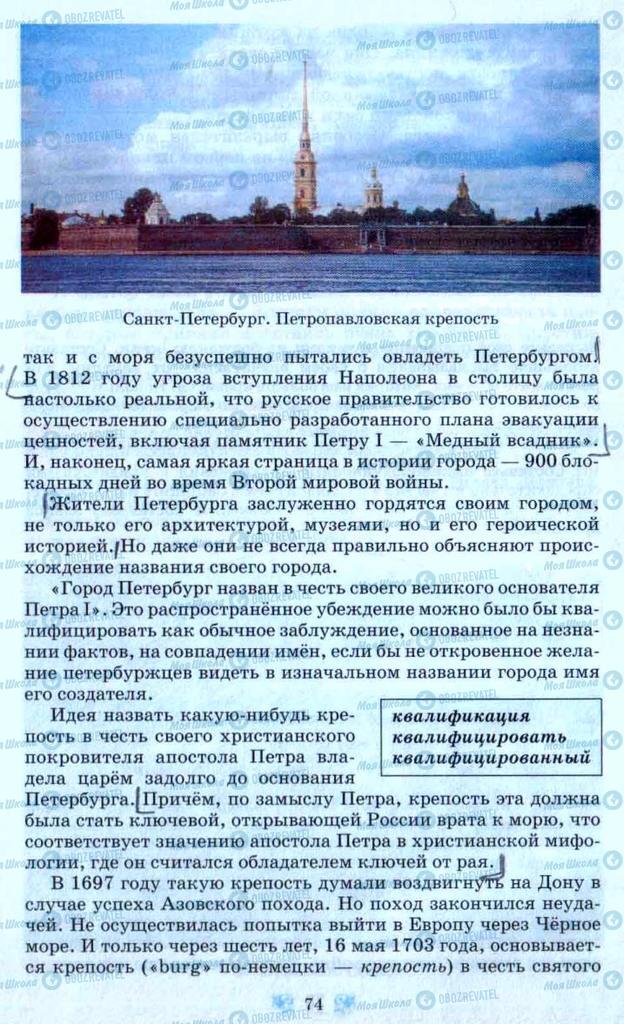 Підручники Російська мова 9 клас сторінка 74