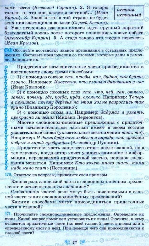 Підручники Російська мова 9 клас сторінка 77
