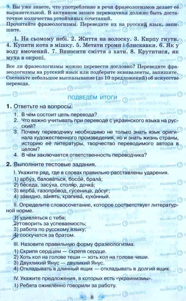 Учебники Русский язык 9 класс страница 8
