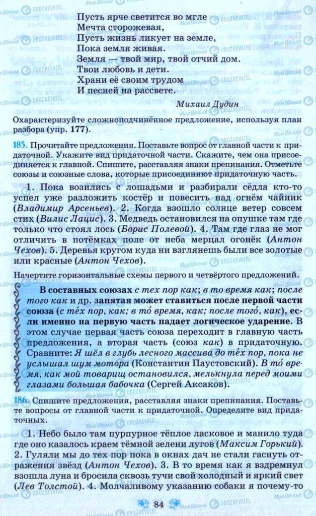 Підручники Російська мова 9 клас сторінка 84