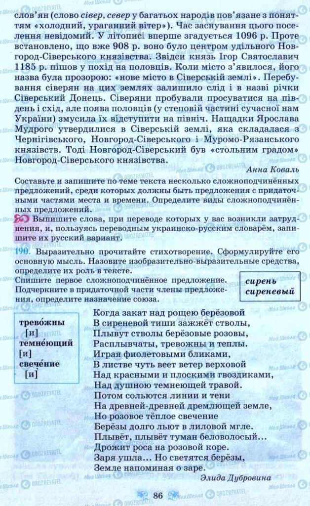 Підручники Російська мова 9 клас сторінка 86