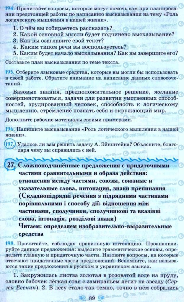 Учебники Русский язык 9 класс страница 89