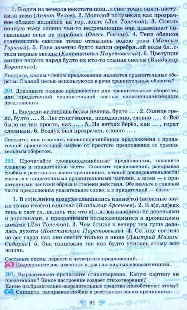 Учебники Русский язык 9 класс страница 91
