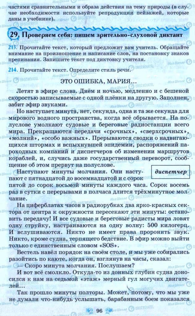 Підручники Російська мова 9 клас сторінка 96