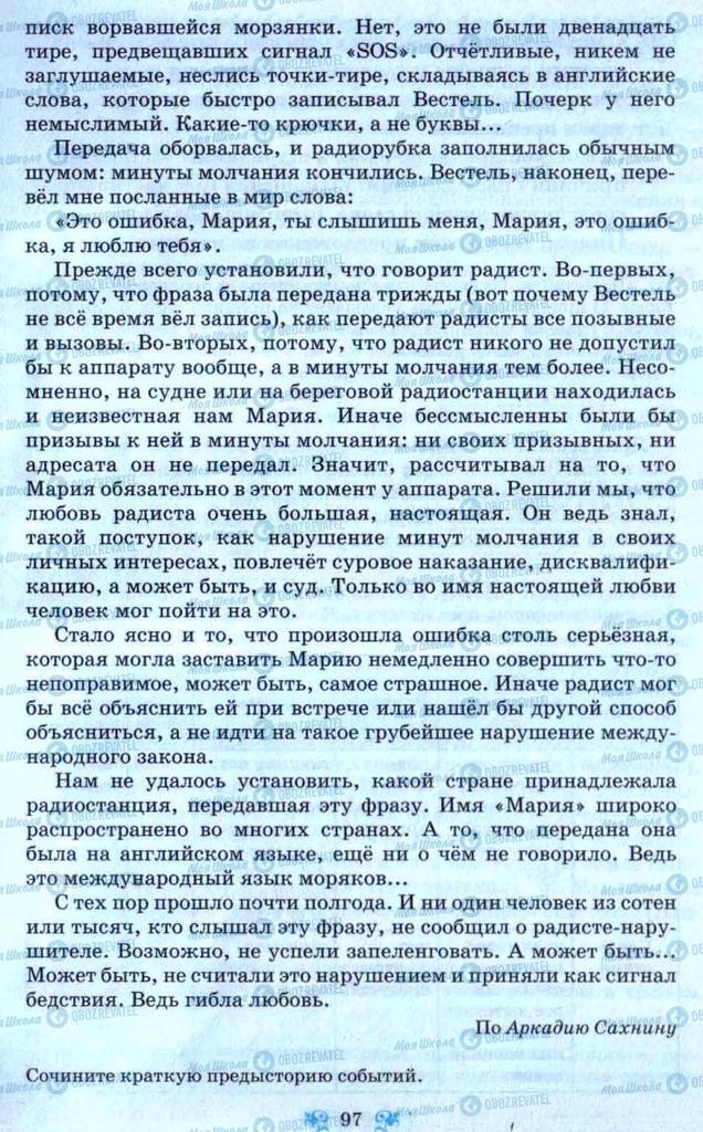 Підручники Російська мова 9 клас сторінка 97