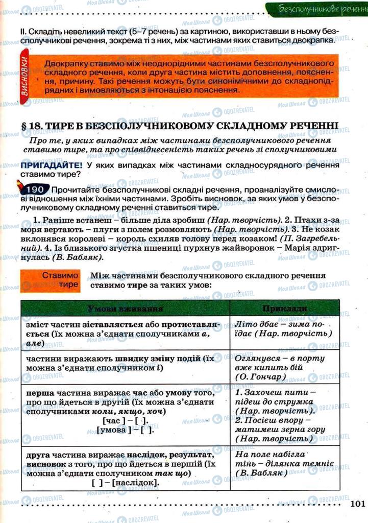 Підручники Українська мова 9 клас сторінка 101