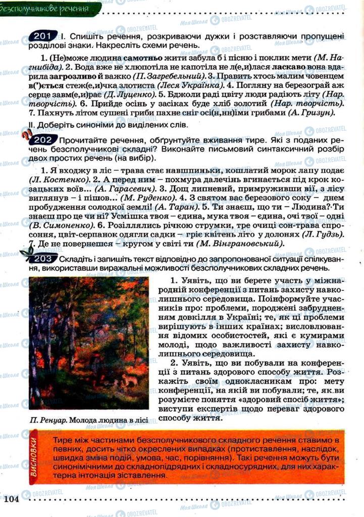 Учебники Укр мова 9 класс страница 104