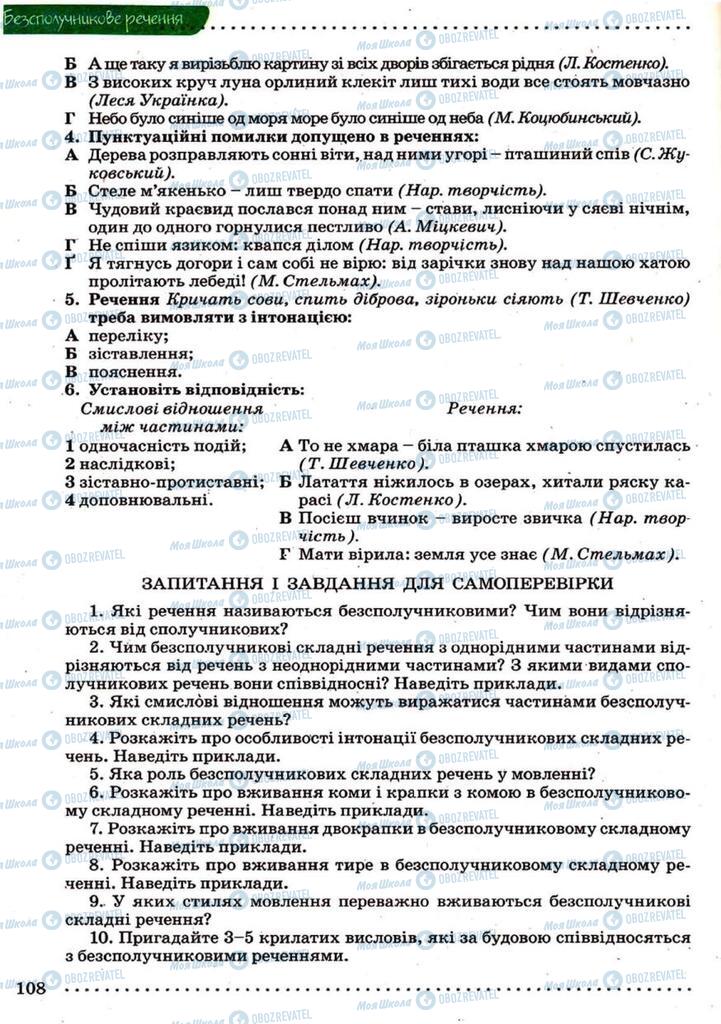 Учебники Укр мова 9 класс страница 108