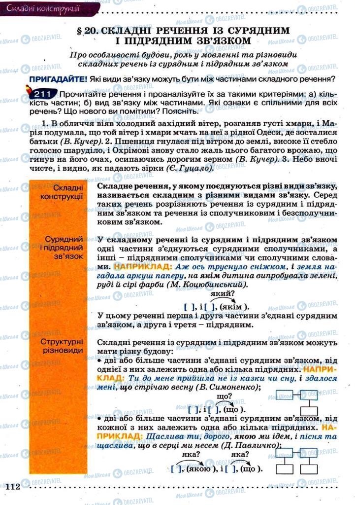 Учебники Укр мова 9 класс страница 112