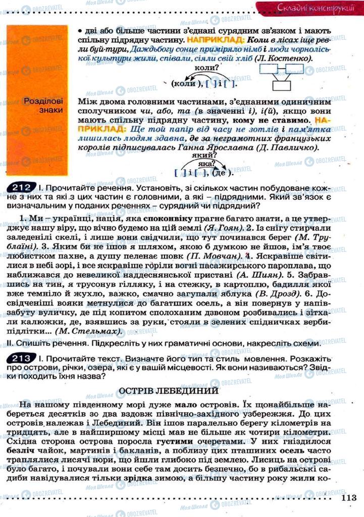 Підручники Українська мова 9 клас сторінка 113