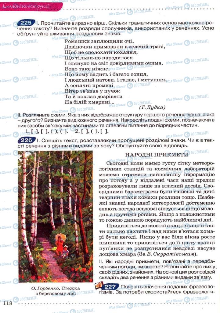 Підручники Українська мова 9 клас сторінка 118