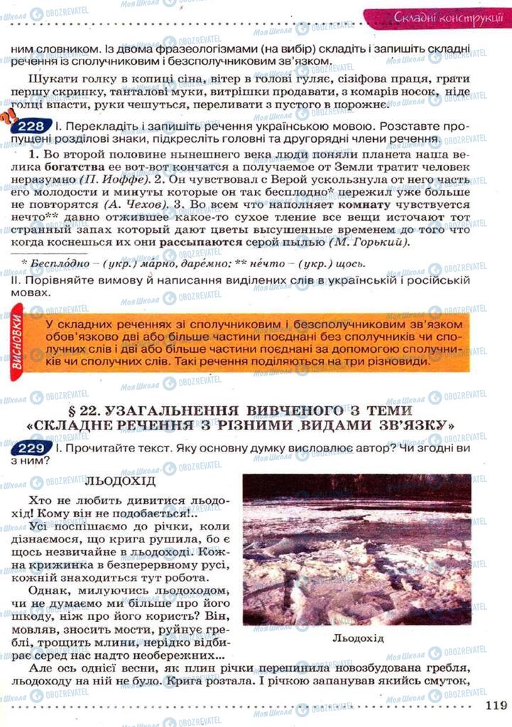 Учебники Укр мова 9 класс страница 119