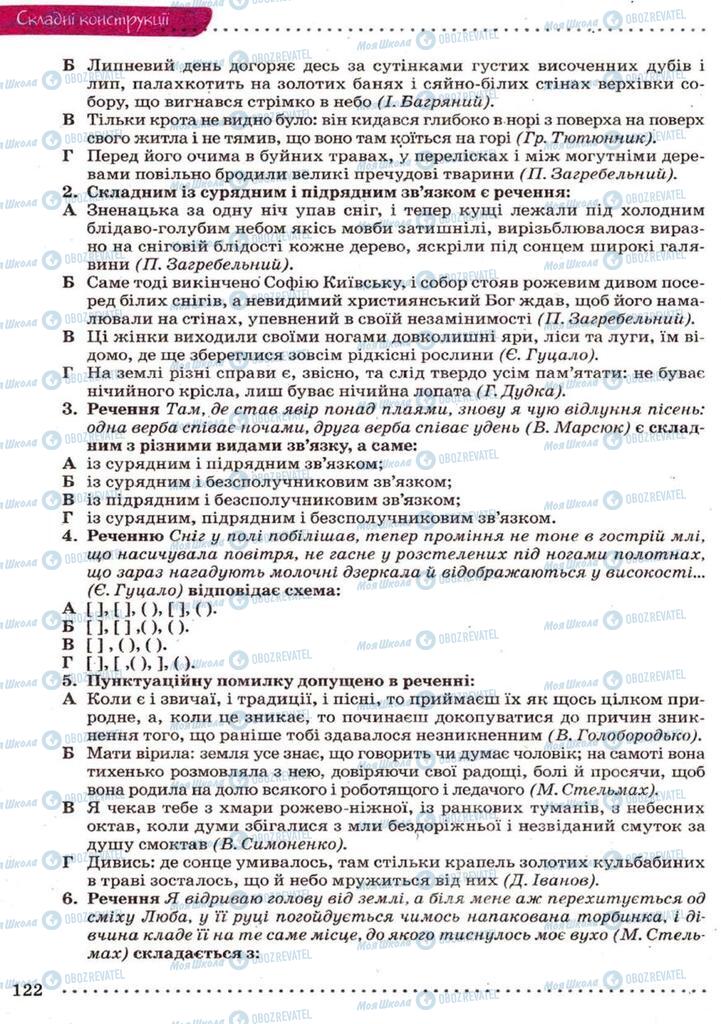 Підручники Українська мова 9 клас сторінка 122