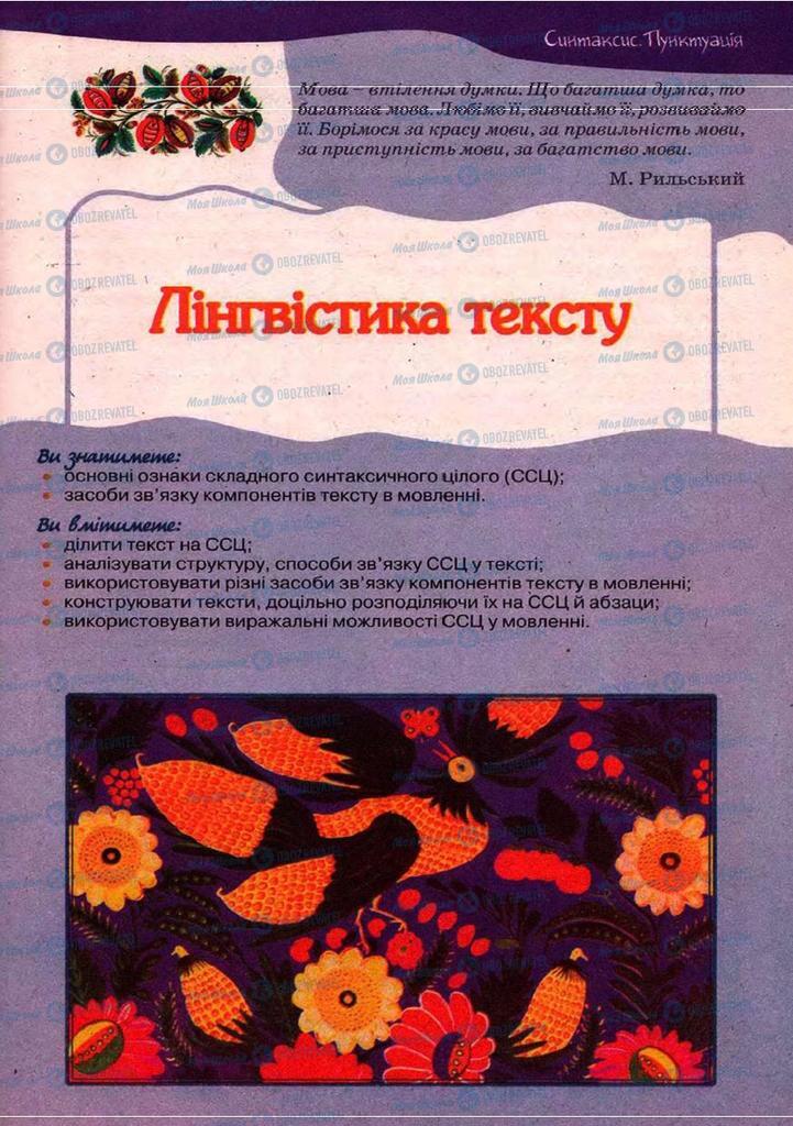 Підручники Українська мова 9 клас сторінка  125