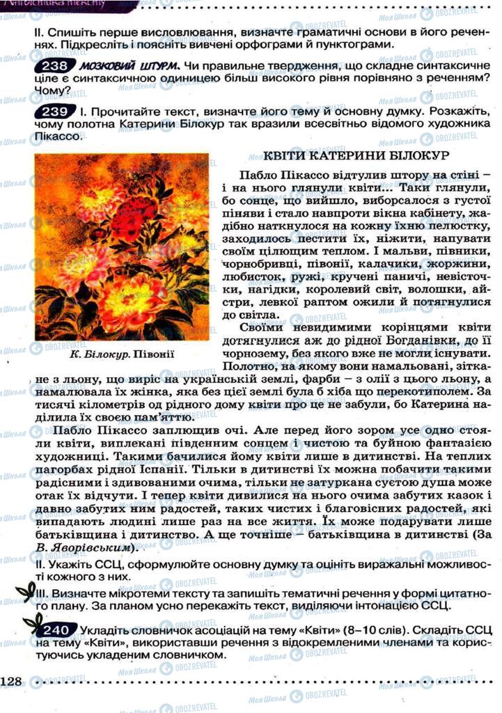 Підручники Українська мова 9 клас сторінка 128
