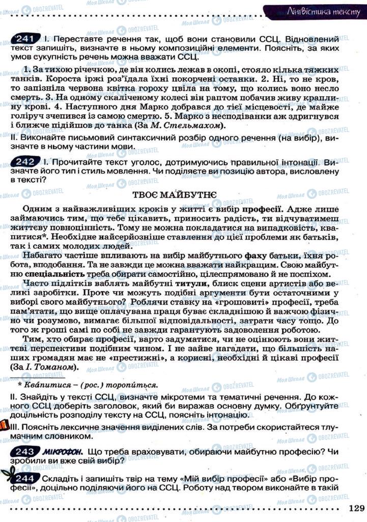 Підручники Українська мова 9 клас сторінка 129